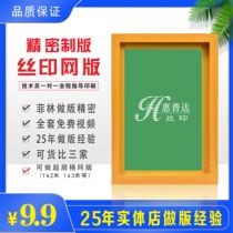 Screen printing plate making screen printing template making screen printing screen plate custom printing material ink