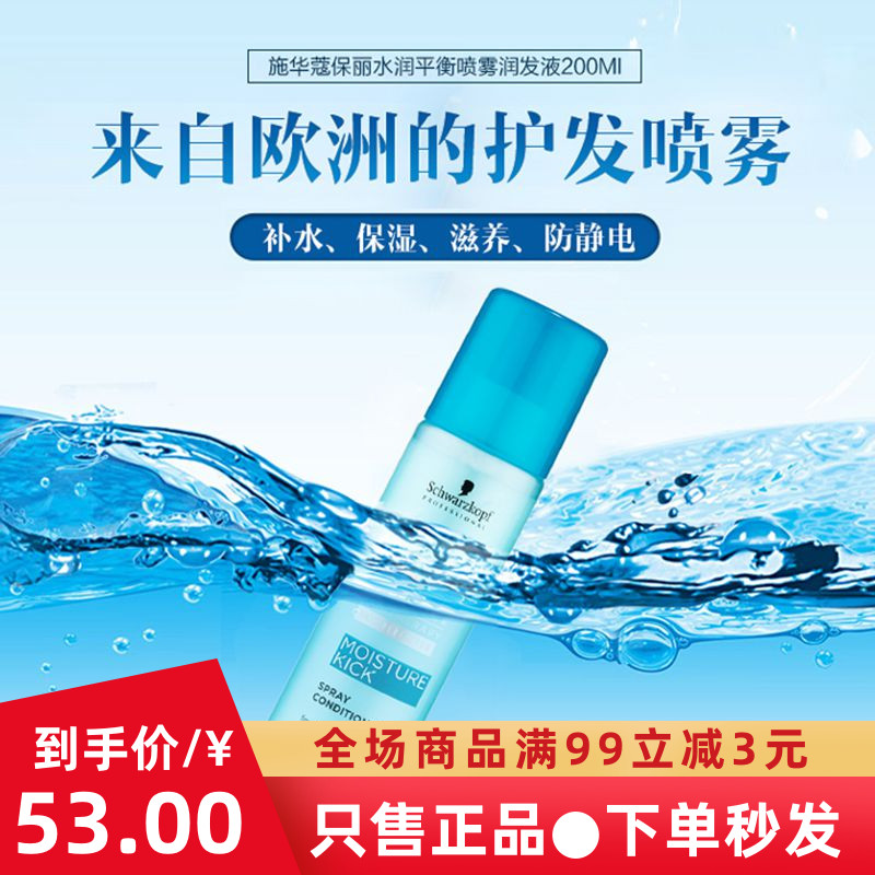 Schwaffo hair care moisturizing spray hair repair lotion smooth and smooth nutrition water to improve hair mania free of hair conditioner