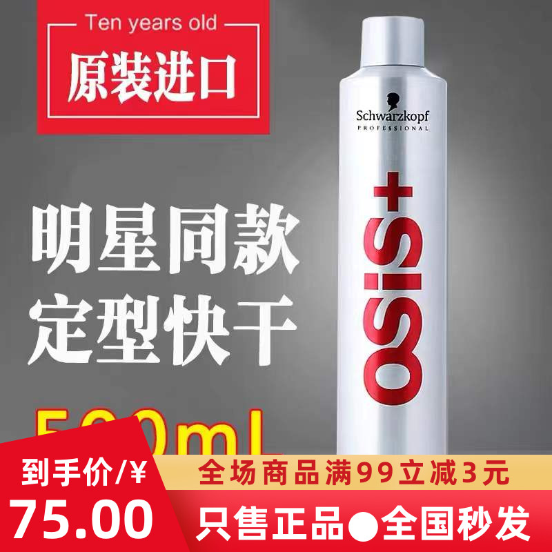 Schwarzkopf hair gel 500ml spray styling fragrance male and female hair gel lasting tasteless hair styling fluffy