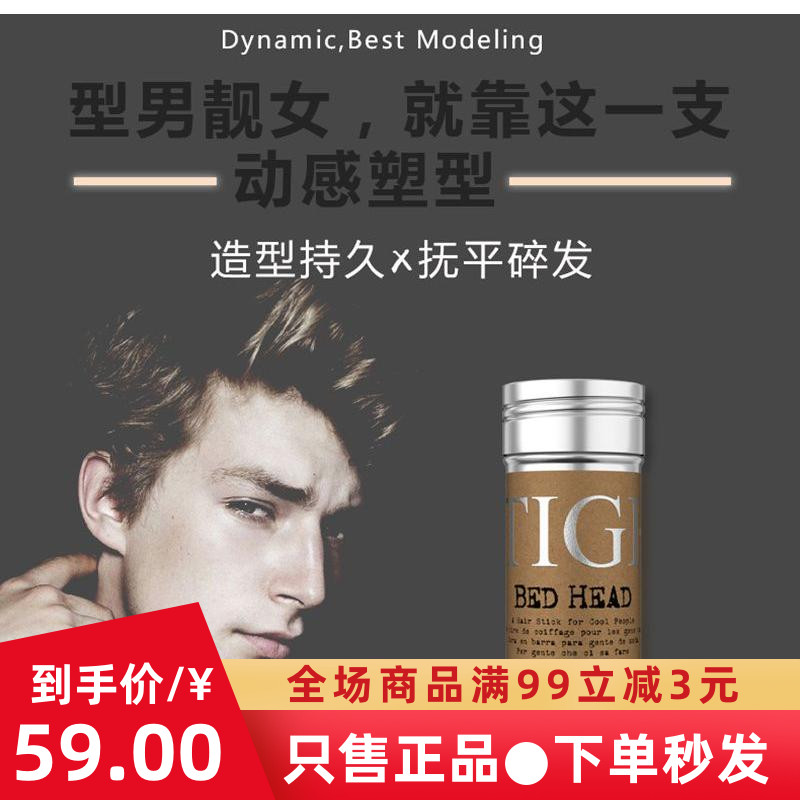 Imported TIGI hair wax stick men's and women's hair fluffy big back head styling styling hairspray broken hair finishing cream artifact