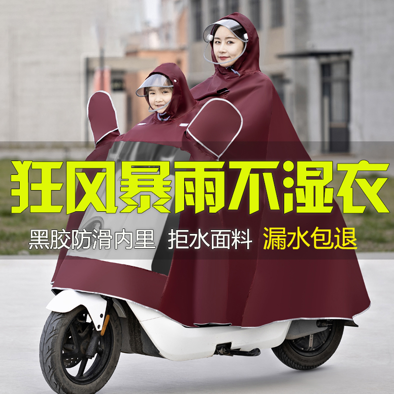 Antarctic electric battery car raincoat mother and child parent-child children double plus thickened motorcycle poncho long full body