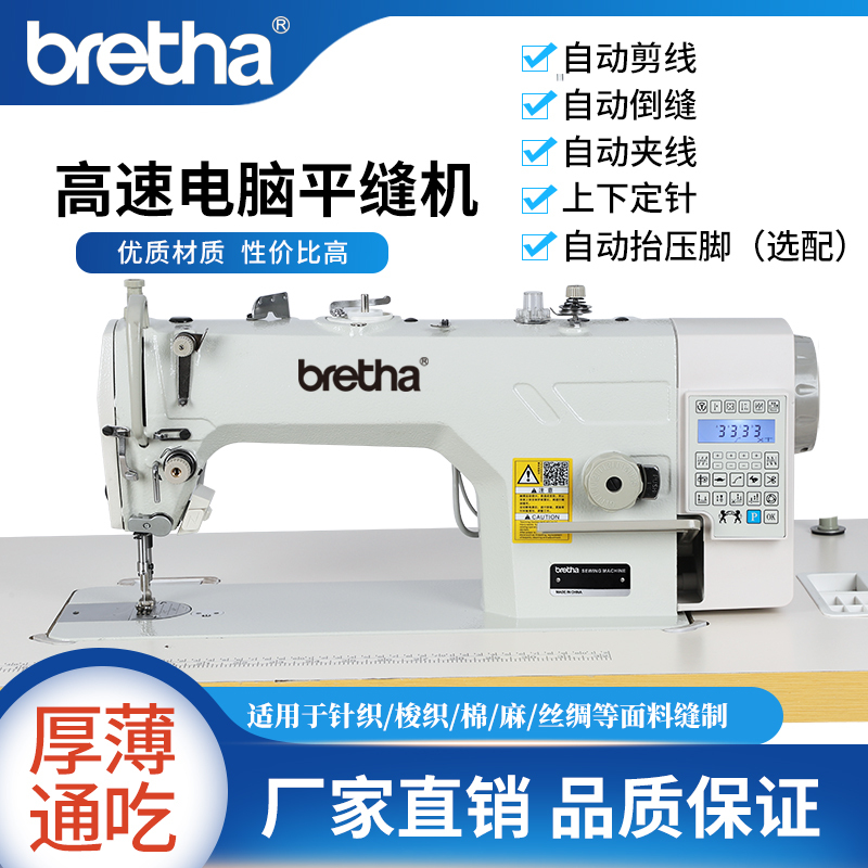 Brand New Computerized High-Speed Industrial Sewing Machine, Fully Automatic Household Computer Flatbed Sewing Machine, Multifunctional Electric Integrated Flatbed Sewing Machine Brand New Computerized High-Speed Industrial Sewing Machine, Fully Automatic Household Computer Flatbed Sewing Machine, Multifunctional Electric Integrated Flatbed Sewing Machine