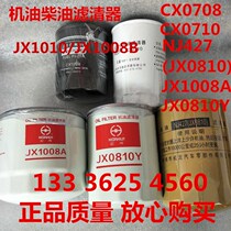 Small loader Shovel Car Accessories Motor Oil Filter 1008A 0810Y 0810 Diesel filter core 0708 0710