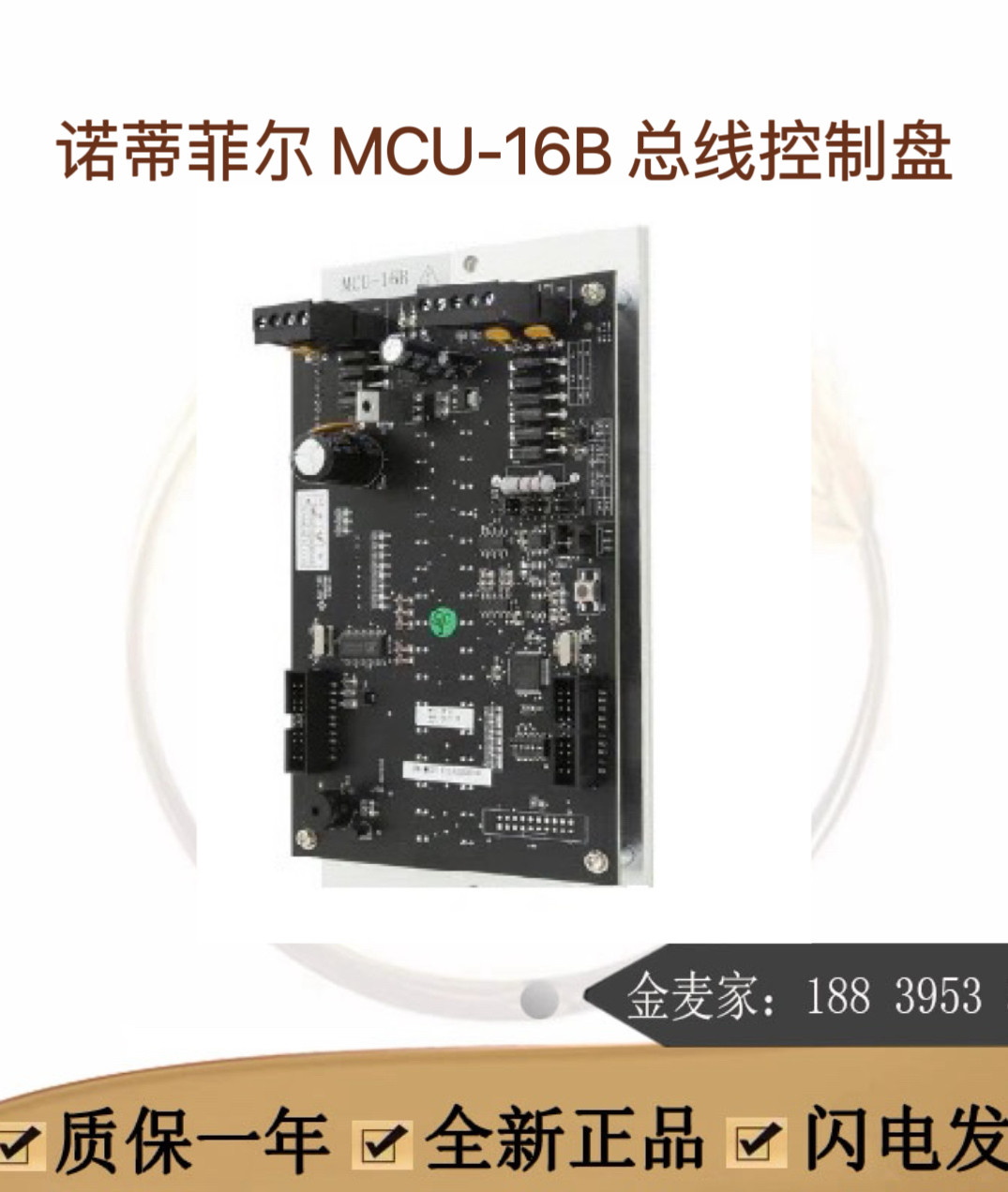 诺帝菲尔N6000主机总线控制盘MCU-16B/16A：消防安保界的全能战士！-回路板-淘宝好物网