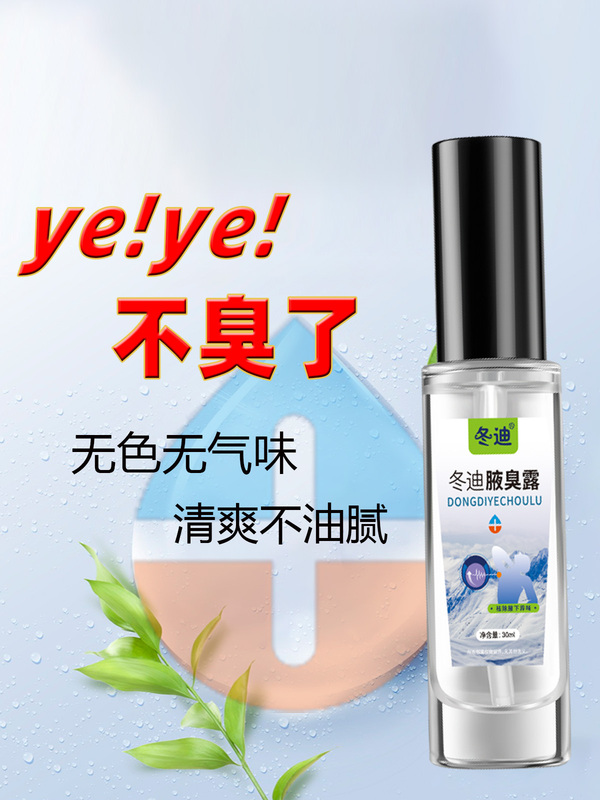 【Guaranteed Effect】Dongdi Underarm Odor Removal Spray Eliminates Underarm Odor, Sweat Smell, and Body Odor, Leaving a Refreshing Scent, Genuine Product