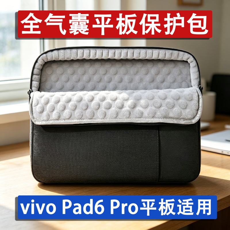 Vivopad6Pro Is Suitable for Airbag Tablet Protective Case, Computer Bag Shell, 13.2inch Anti-Fall Inner Liner, for Men and Women Vivopad6Pro Is Suitable for Airbag Tablet Protective Case, Computer Bag Shell, 13.2inch Anti-Fall Inner Liner, for Men and Women