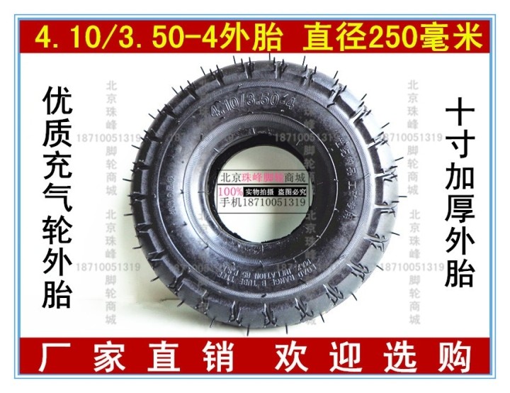 Full 2 strips 4 10 3 50-4 thickened quality outer tire tiger car inflatable wheel outer tire trolley dining car