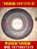 Aircraft tire 560*210 outer tire Carriage wheel modified car cart wheel Aircraft model gun wheel material wheel tire