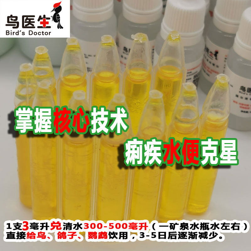 Xishu Tangniao doctor red and white dysentery nemesis conditioning liquid to treat watery diarrhea and conditioning gastrointestinal repair liquid 1