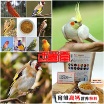 West Shu Tang Tiger Leather Parrot Bird Food Xuanfeng Cockatoo Parrot Feed Parrot Milk Powder Nutritious High-energy Breeding Bird Special Powder