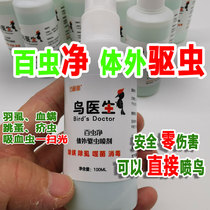 Bird Doctor Pigeon Parrot Bird With In Vitro Insect Repellent Spray Pigeon Parrot Birds With Mites De-Phagocytosis Disinfectant