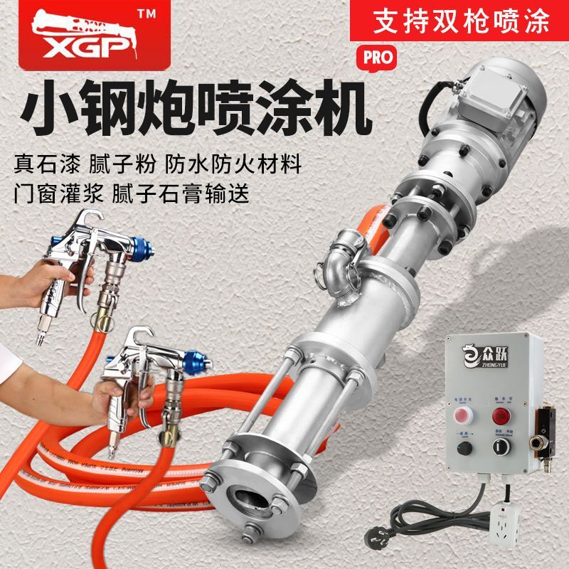 Small small steel gun gun lacquer spraying machine machine exterior power putty waterproof and fireproof coater