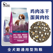 Captain Wang Wang freeze-dried three-piece food puppies adult dog food general-purpose small teddy bichon ke fund hair special food