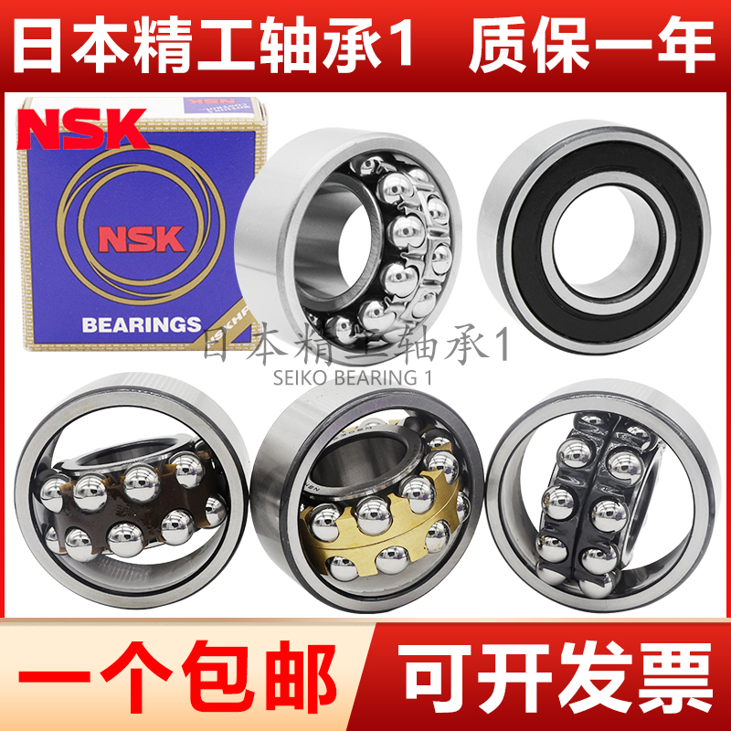 NSK Self-aligning ball bearings 1208 1205 1206 1200 1204 1201 1203 1207 1202