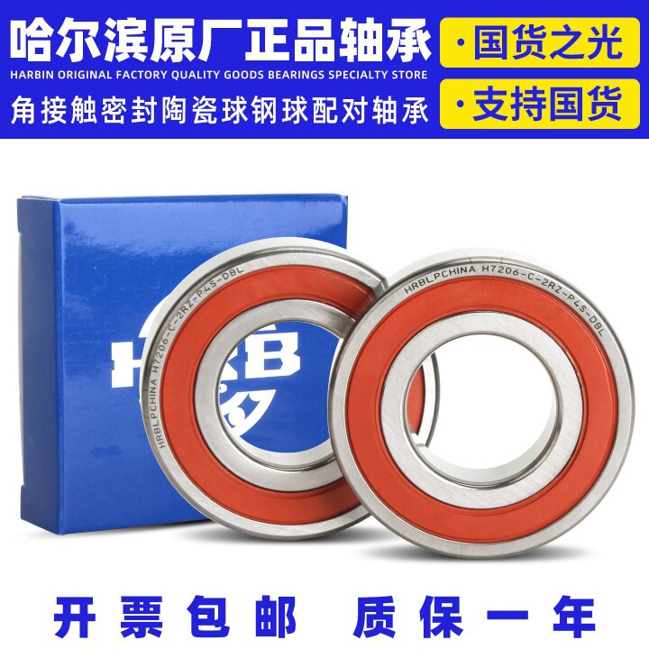 哈尔滨精密轴承