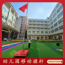 Kindergarten flagpole mobile flagpole flag raising platform movable base with wheels school telescopic stainless steel 6 meters 8 meters 9 meters