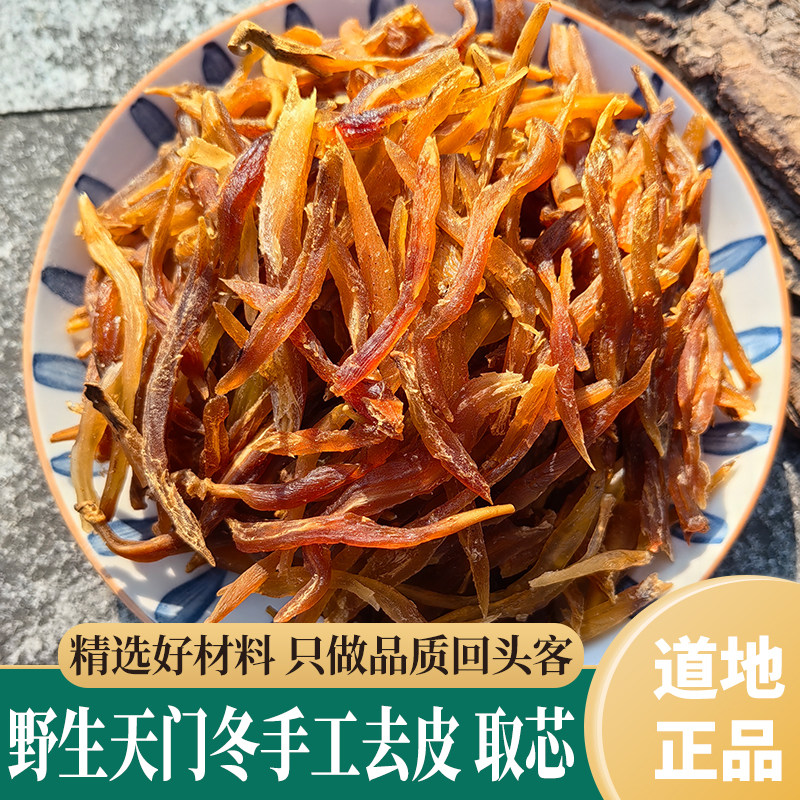 正宗贵州野生天门冬，特级天冬新鲜无硫干货，天冬酒大肉冬500g，你真的了解它的神奇功效吗？-天门冬-淘宝百科网