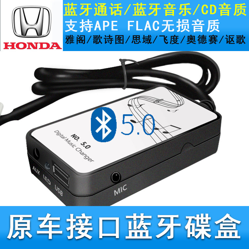 Digital disc box is suitable for Honda seven generations eight generations of Accord Song Poetry Bluetooth modified USBAUX lossless FLAC