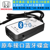 Digital disc box for Honda 7th generation 8th generation Accord Costa Bluetooth modification USBAUX lossless FLAC