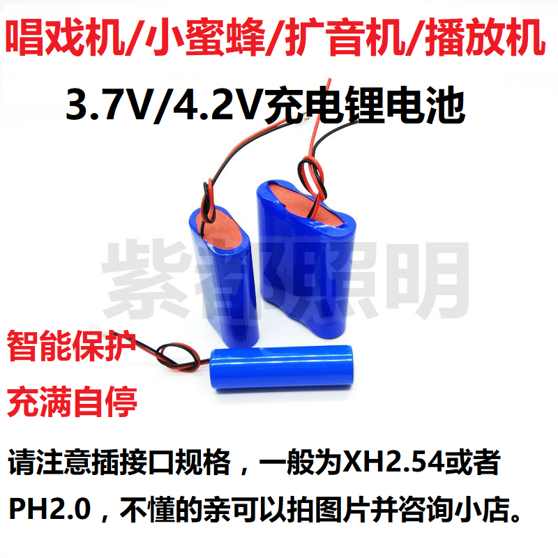 Universal Charging Headlights Watch Play Singer Battery 3 7V4 2V Small Bee Flared Player 18650 Lithium Electric