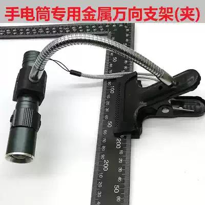 Universal flashlight repair bracket universal flashlight U-clip big force clip bedside flexible flashlight metal bracket
