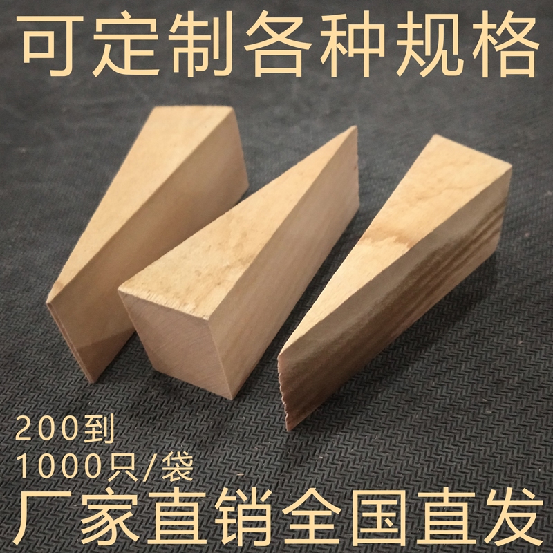 Large bag 500-1000 only bag solid wood triangular wood wedge wood plug cushion wooden block door and window wall panel mounting wood tip-Taobao