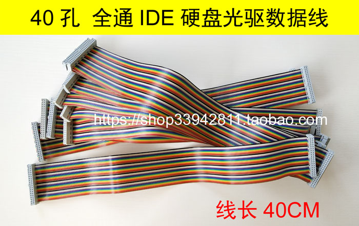 IDE data cable 40-pin 40-line 40-hole all-pass old hard disk old CD-ROM drive data cable length 40cm
