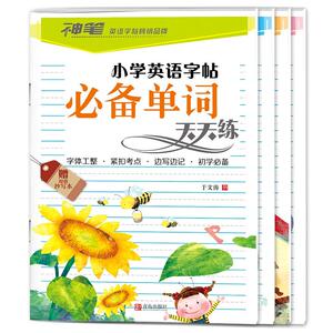 (在线组套)小学英语字帖(全4册)：于文涛 著作 学生常备字帖 文教 青岛出版社 畅销书籍排行 新华正版