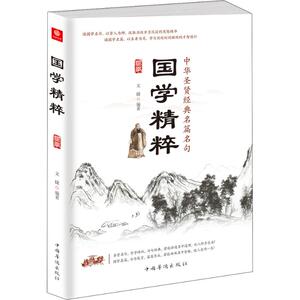 国学精粹 文捷 著 古典文学理论 文学 中国华侨出版社 畅销书籍排行 新华正版