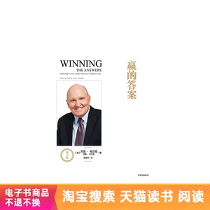 赢的答案：尊享版天猫电子书