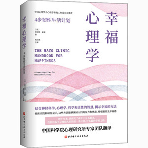 幸福心理学 (美)阿米特·索德 著 高文斌 译 心理学 社科 北京科学技术出版社 畅销书籍排行 新华正版