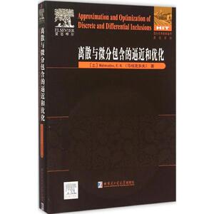 离散与微分包含的逼近和优化 (土)马哈茂多夫(Elimhan N.Mahmudov) 著 著 外语类学术专著 文教 哈尔滨工业大学出版社
