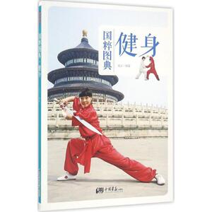 健身 龙云 编著 著作 生活休闲 生活 中国画报出版社 畅销书籍排行 新华正版