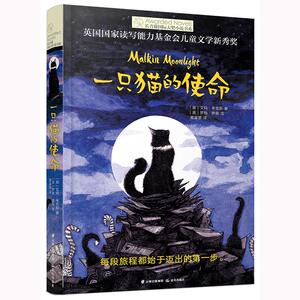 只猫的使命/长青藤国际大奖小说书系 【英】艾玛·考克斯著；黄富慧译 著 黄富慧 译 儿童文学 少儿 晨光出版社