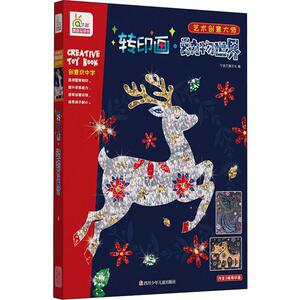 转印画 动物世界 宁波艺趣文化 编 手工制作 少儿 四川少年儿童出版社 畅销书籍排行 新华正版