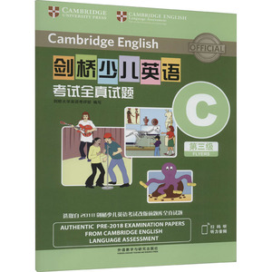 剑桥少儿英语考试全真试题第三级C试题集 剑桥大学英语考评部 编 少儿英语 少儿 外语教学与研究出版社 畅销书籍排行 新华正版