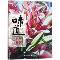 Taste (required course for realistic watercolor)