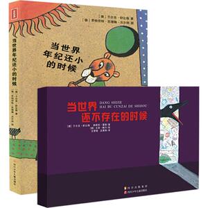 当世界年纪还小的时候