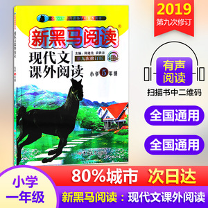 现代文课外阅读 小学5年级 第9次修订版：陈建先,袁洪吉 编 小学同步阅读 文教 吉林大学出版社 畅销书籍排行 新华正版
