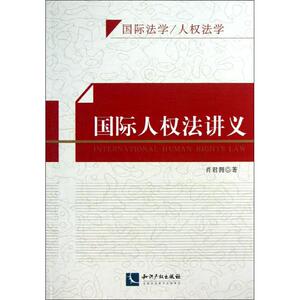 国际人权法讲义