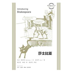莎士比亚 [英]尼克·格鲁姆/文 [英]皮耶罗/图 著 傅光明 杨冀 译 外国历史 社科 生活.读书.新知三联书店 畅销书籍排行 新华正版