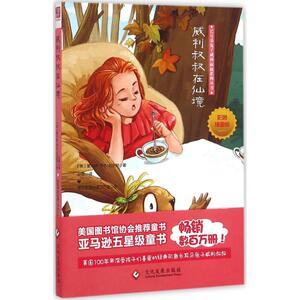 威利叔叔在仙境 彩色插图版 (美)霍华德·罗杰·加里斯 著；孙璐 译 童话故事 少儿 文化发展出版社有限公司
