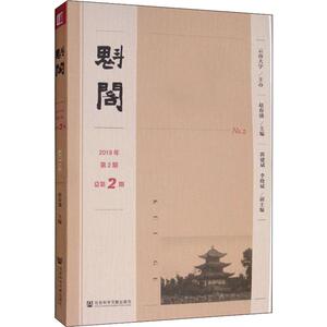 魁阁 2019年 第2期 总第2期