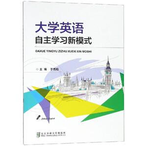 大学英语自主学习新模式 于秀娟 著 外语－实用英语 文教 北京交通大学出版社 畅销书籍排行 新华正版