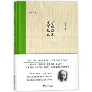 孑楼随笔.庚甲散记 林庚白 著 散文 文学 浙江大学出版社有限责任公司 畅销书籍排行 新华正版