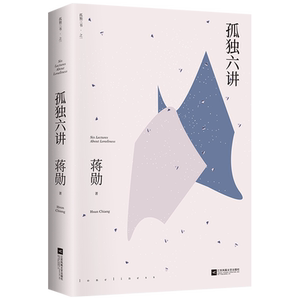 孤独六讲 蒋勋 著 散文 文学 江苏文艺出版社 畅销书籍排行 新华正版