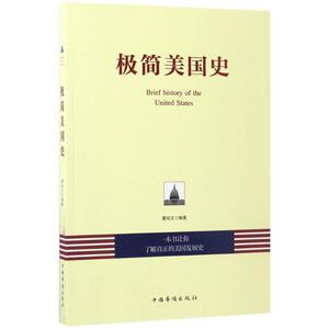 极简美国史 墨哈文 编著 外国历史 社科 中国华侨出版社 畅销书籍排行 新华正版
