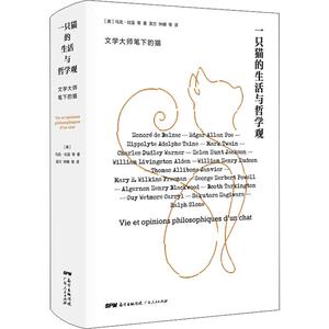 一只猫的生活与哲学观 (美)马克·吐温(Mark Twain) 等 著 吴兰 等 译 散文 文学 广东人民出版社 畅销书籍排行 新华正版