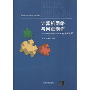 计算机网络与网页制作：肖川,陈学青 编 著 大中专理科科技综合 大中专 清华大学出版社 畅销书籍排行 新华正版