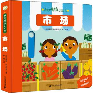 我的滑板认知书 市场 法国欧儒出版社 著 林娟 译 (法)玛丽昂·科什利珂 绘 低幼启蒙 少儿 二十一世纪出版社